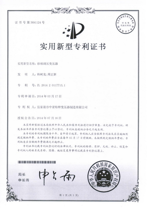 使用新型专利证书